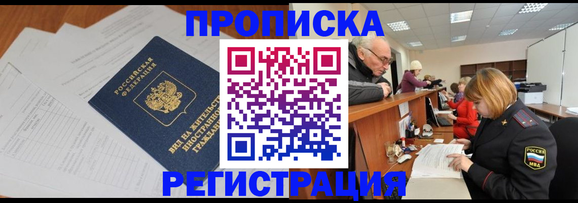прописка иностранных граждан в Урени