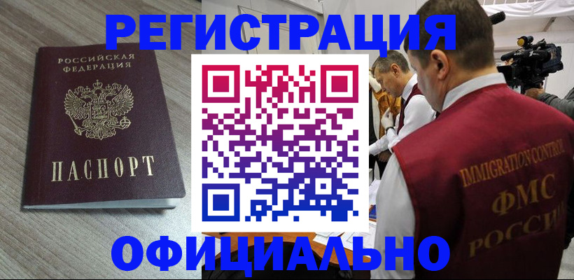 временная регистрация недорого в Урени